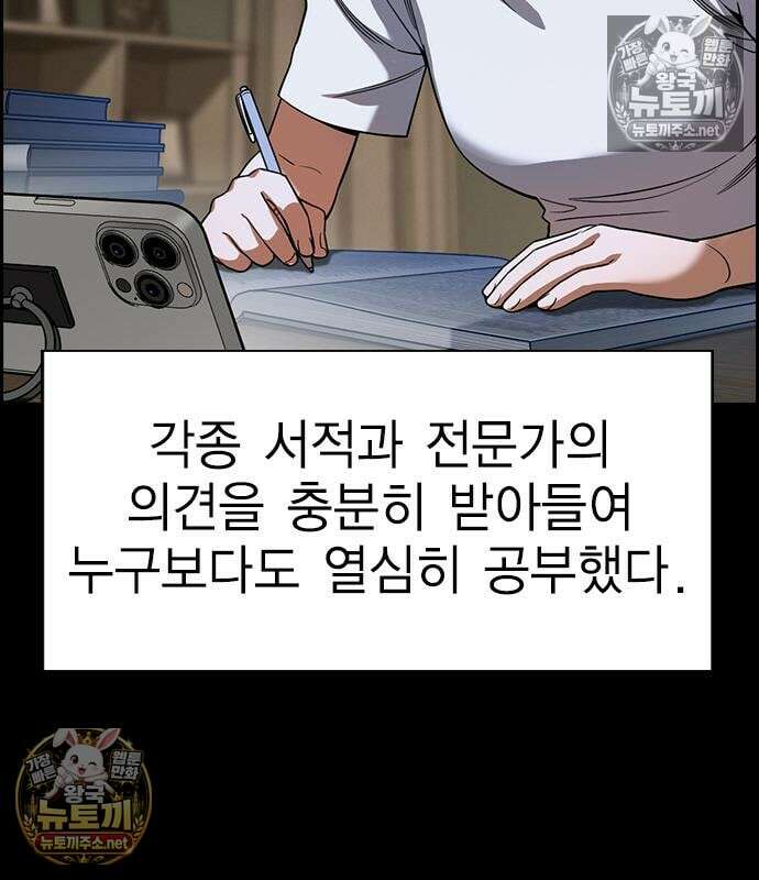 참교육 245화 43