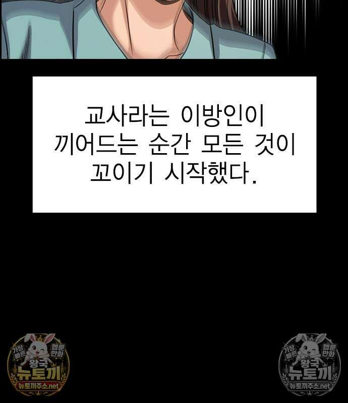 참교육 245화 47