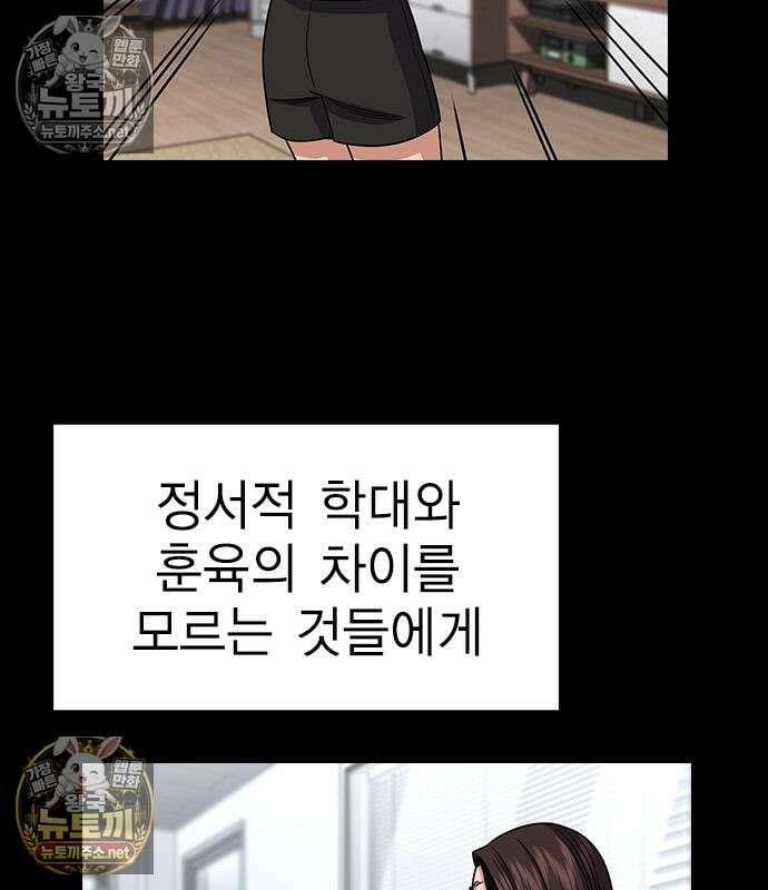 참교육 245화 49