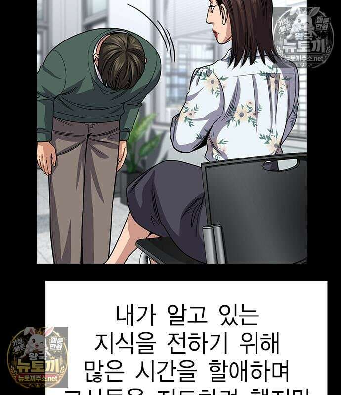 참교육 245화 50
