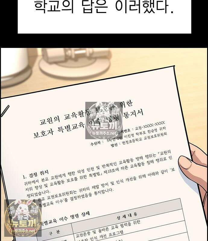 참교육 245화 52