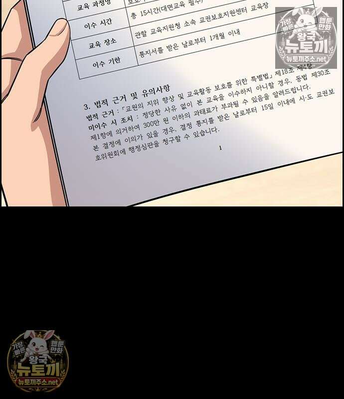 참교육 245화 53