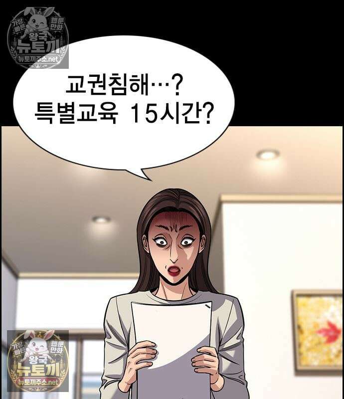 참교육 245화 54