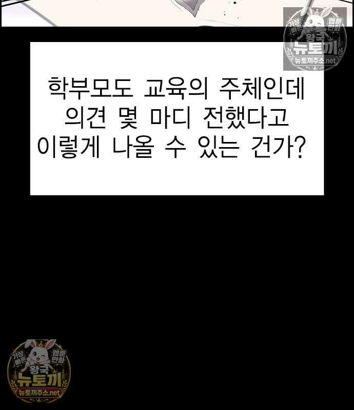 참교육 245화 57