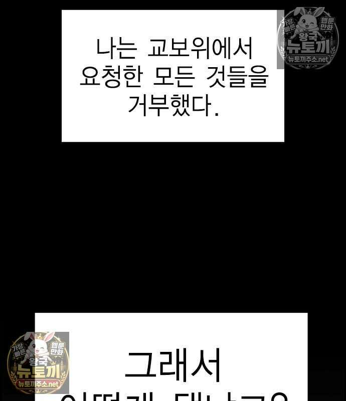 참교육 245화 58