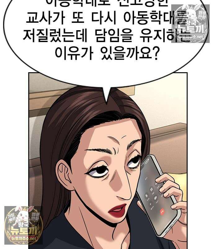 참교육 245화 68