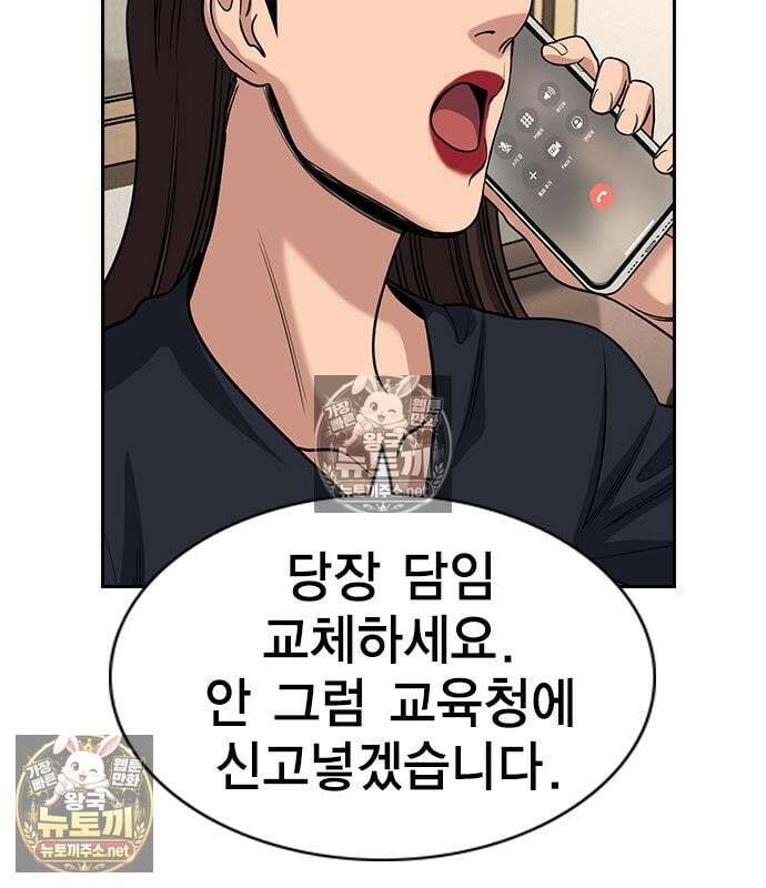 참교육 245화 70