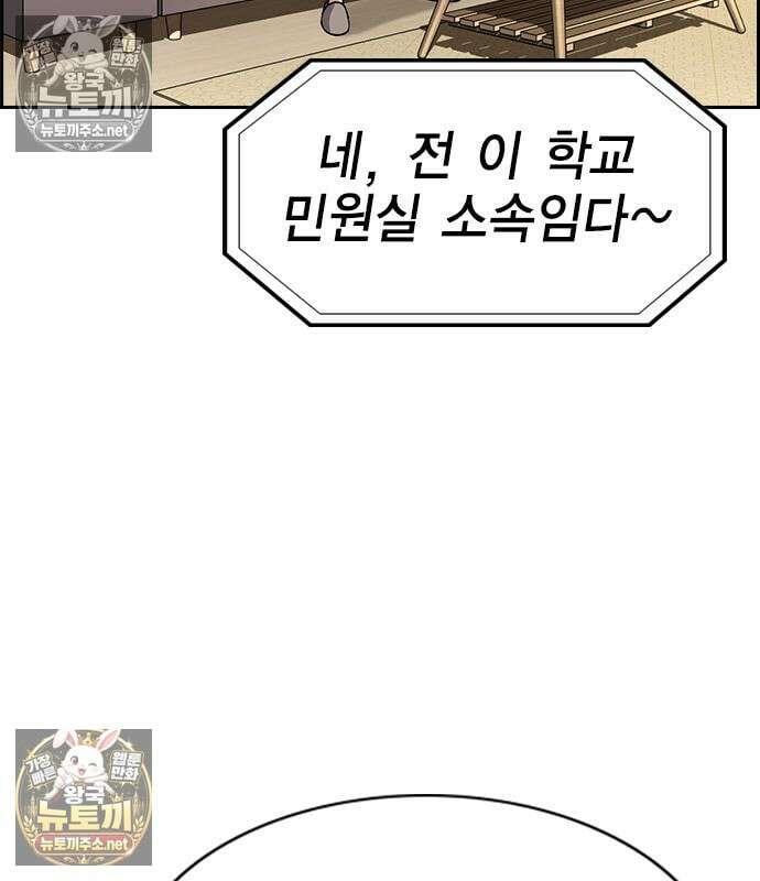 참교육 245화 75