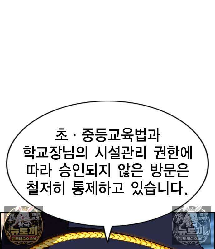 참교육 245화 108