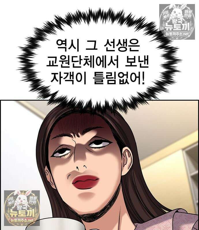 참교육 245화 132