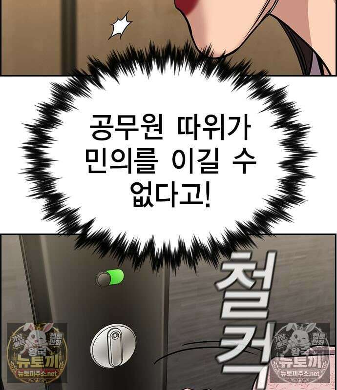 참교육 245화 138