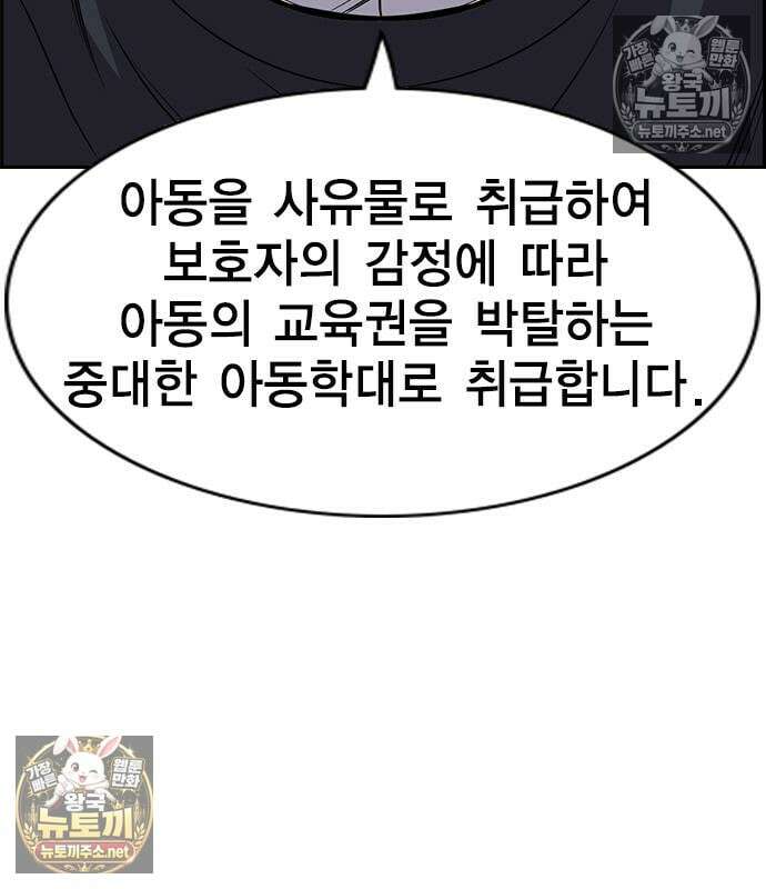 참교육 245화 167