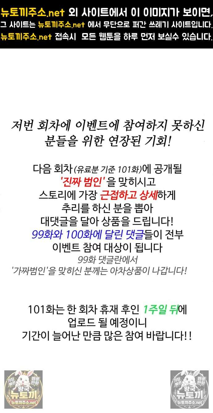 소소한 기행 100화． [추리 특집] 범인을 찾아라!-8 1