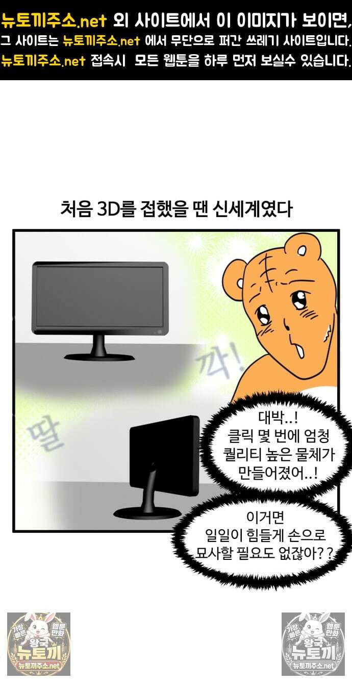 소소한 기행 110화． 3D프로그램을 배울 때 1