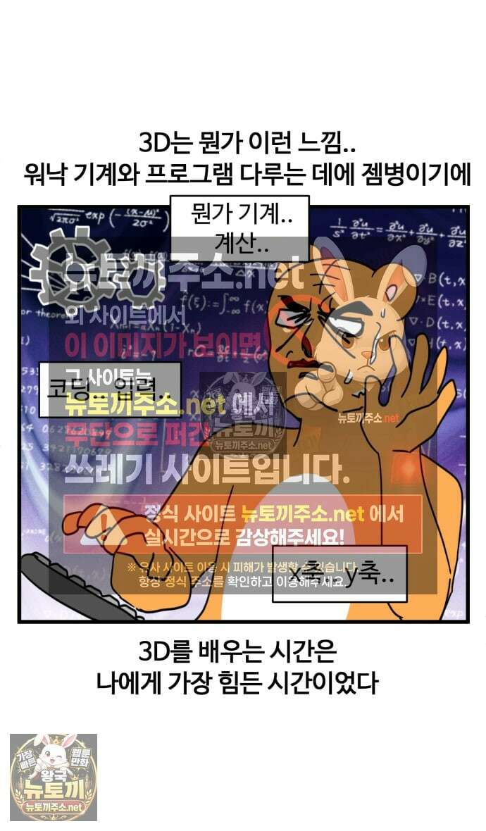 소소한 기행 110화． 3D프로그램을 배울 때 5