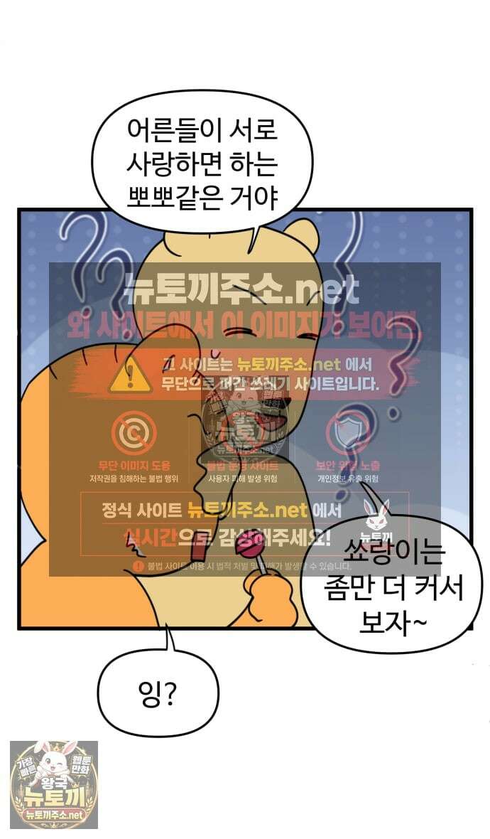 소소한 기행 120화． 야한 장면이 나올 때 5