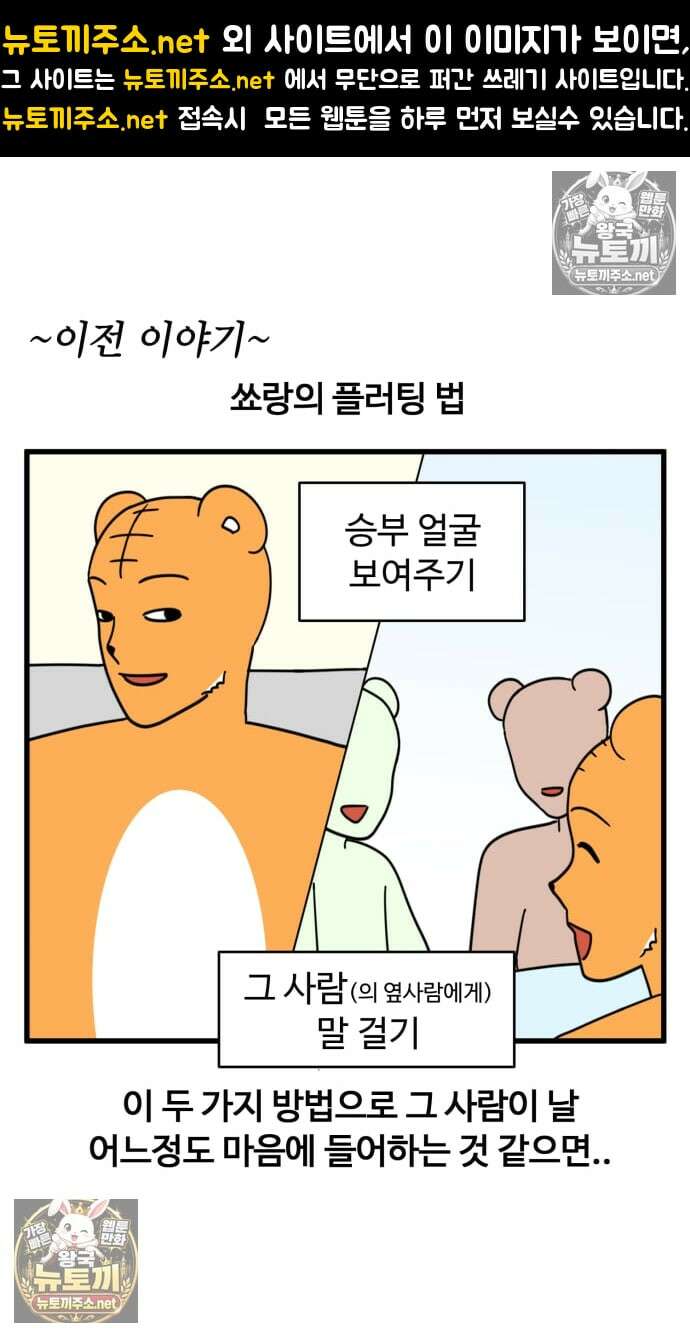 소소한 기행 130화． 플러팅을 할 때-2 1