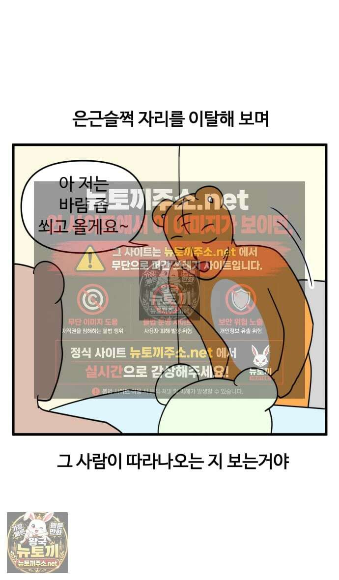 소소한 기행 130화． 플러팅을 할 때-2 3