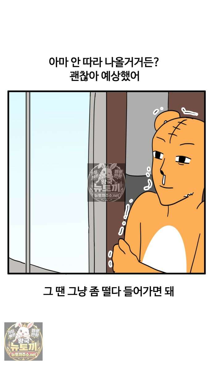 소소한 기행 130화． 플러팅을 할 때-2 4