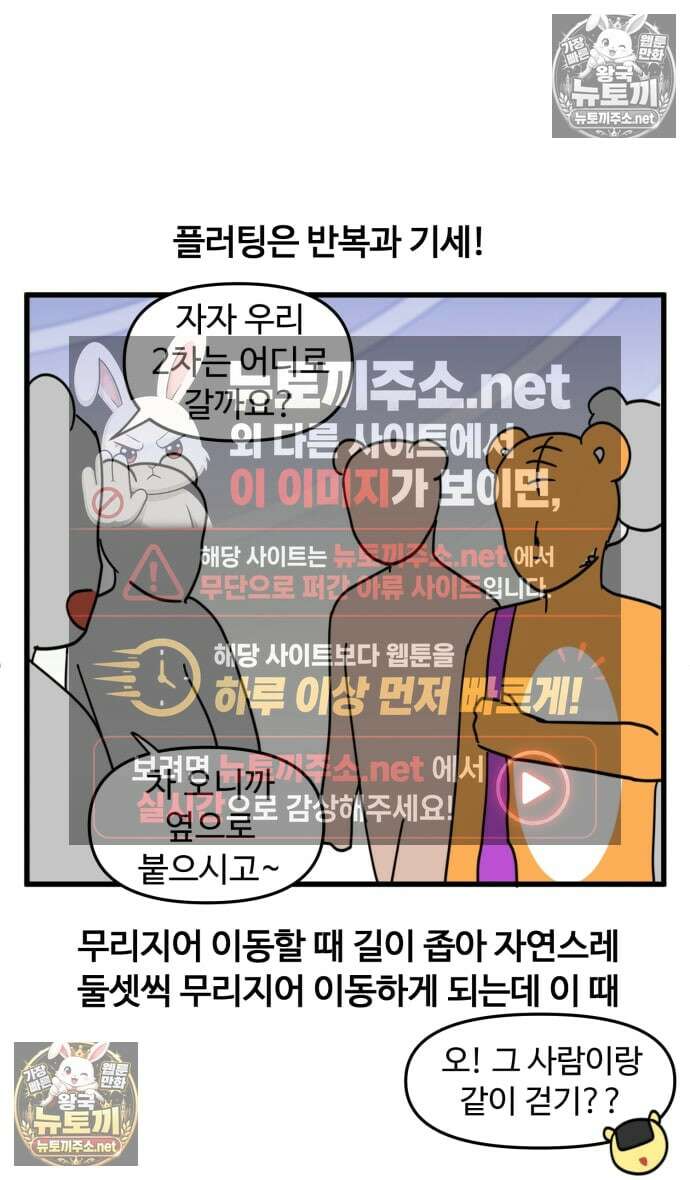 소소한 기행 130화． 플러팅을 할 때-2 5
