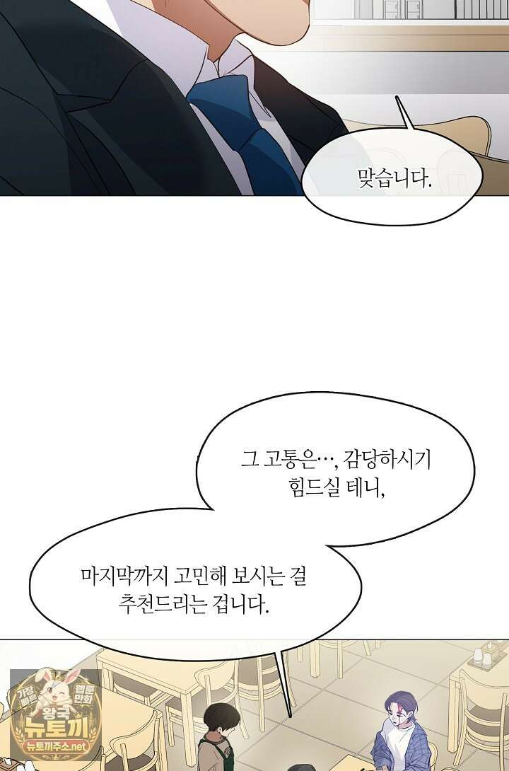 저승식당 116화 11