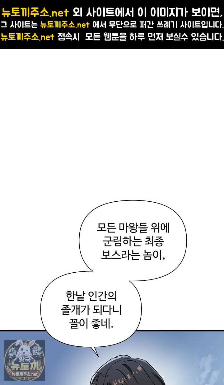 우리 교황님 좀 말려주세요 81화 1
