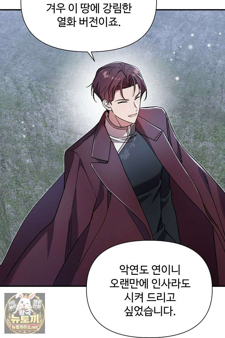 우리 교황님 좀 말려주세요 81화 7