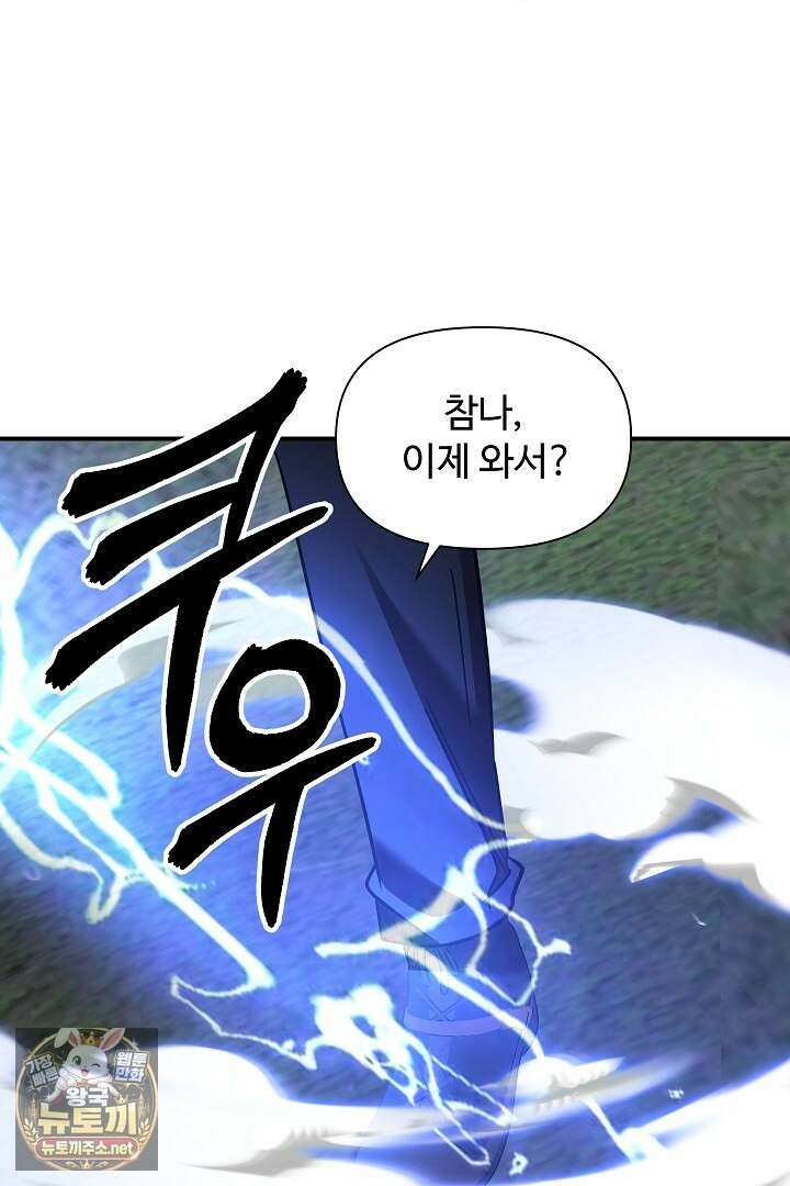 우리 교황님 좀 말려주세요 81화 8