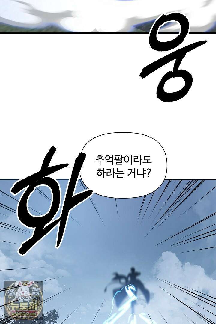 우리 교황님 좀 말려주세요 81화 9