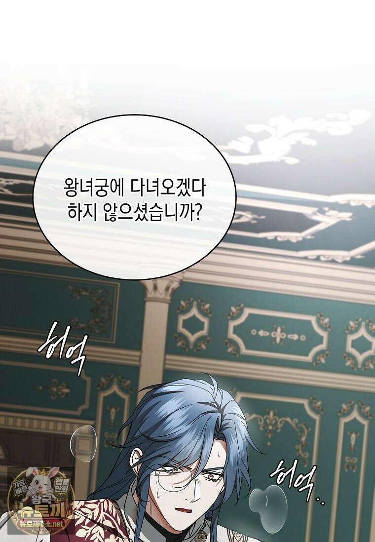 너에게 빼앗을 왕관 37화 7