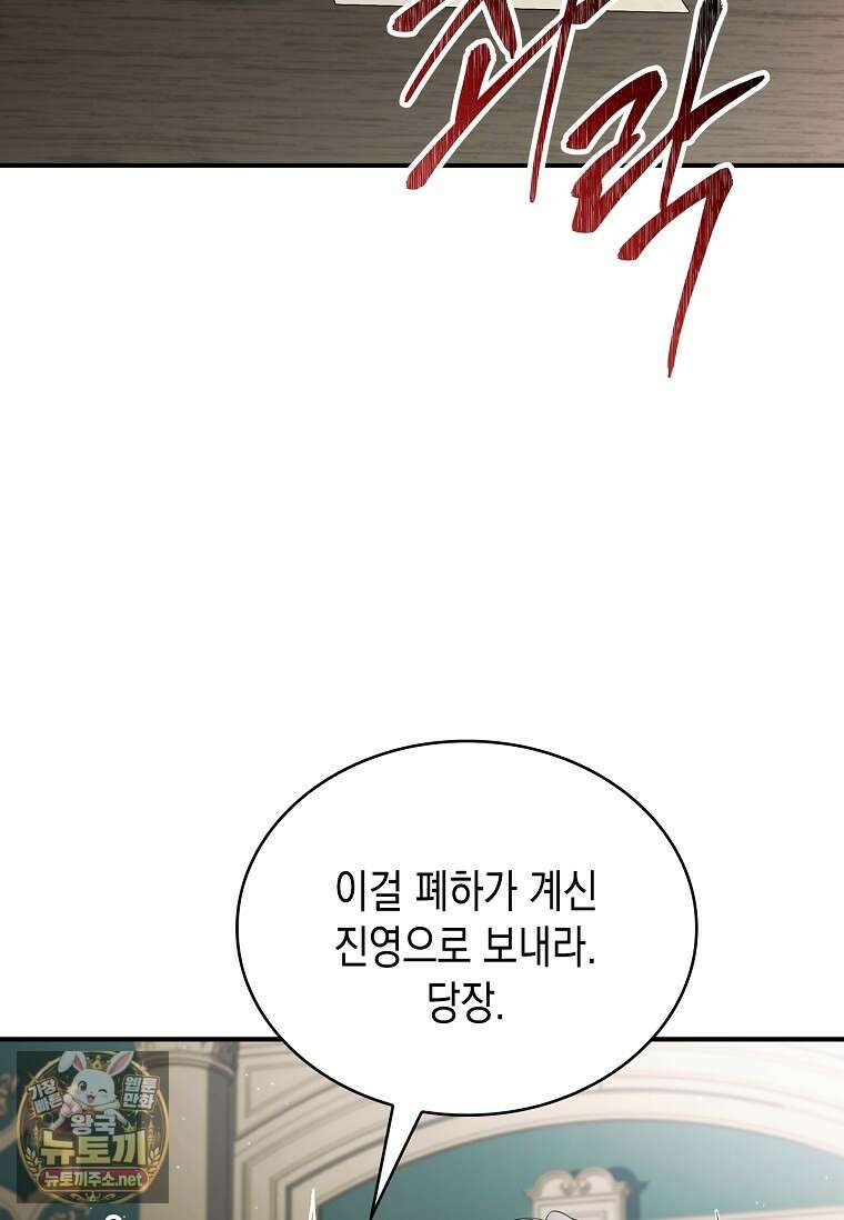 너에게 빼앗을 왕관 37화 9