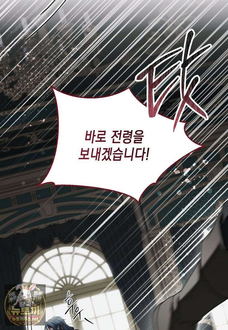 너에게 빼앗을 왕관 37화 11