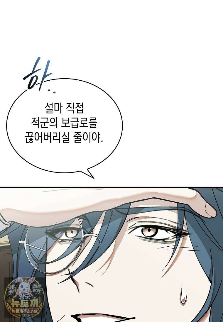 너에게 빼앗을 왕관 37화 17
