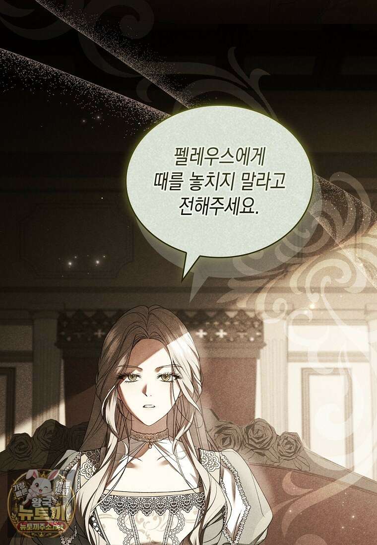 너에게 빼앗을 왕관 37화 20