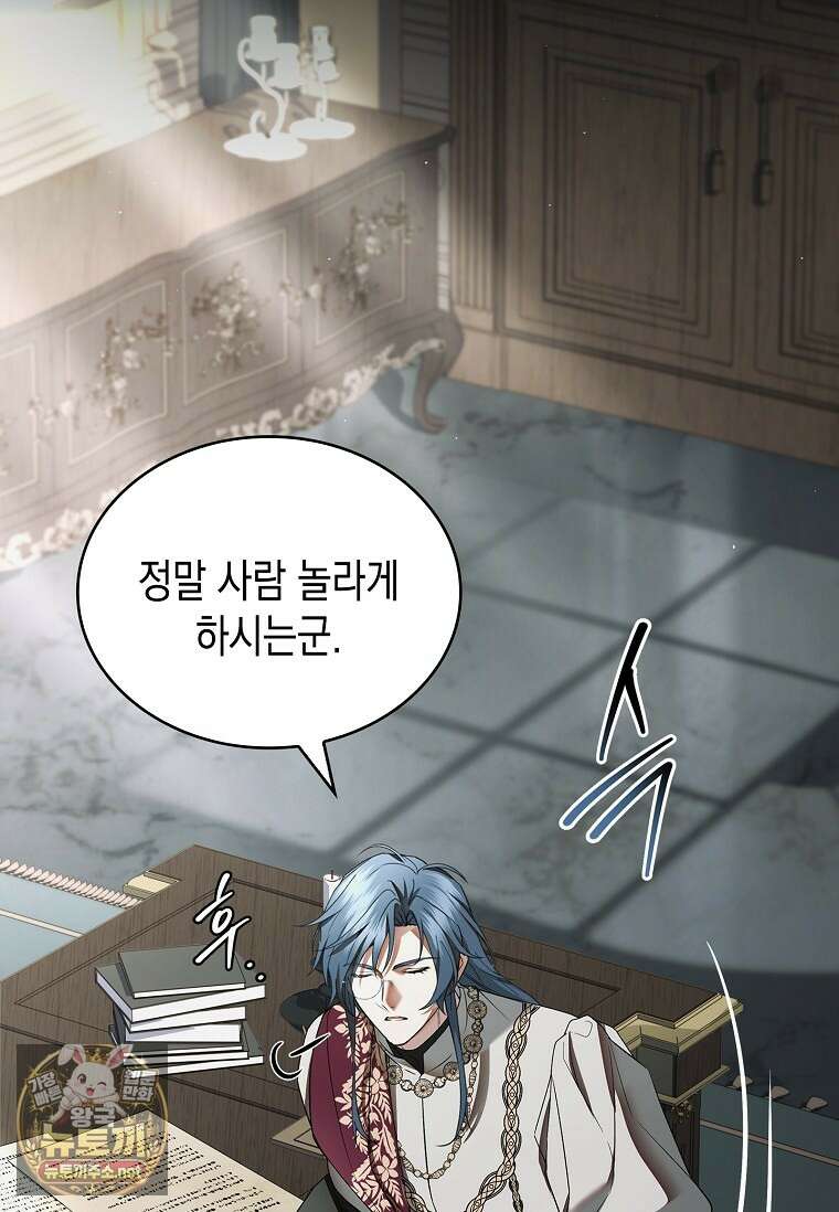 너에게 빼앗을 왕관 37화 22