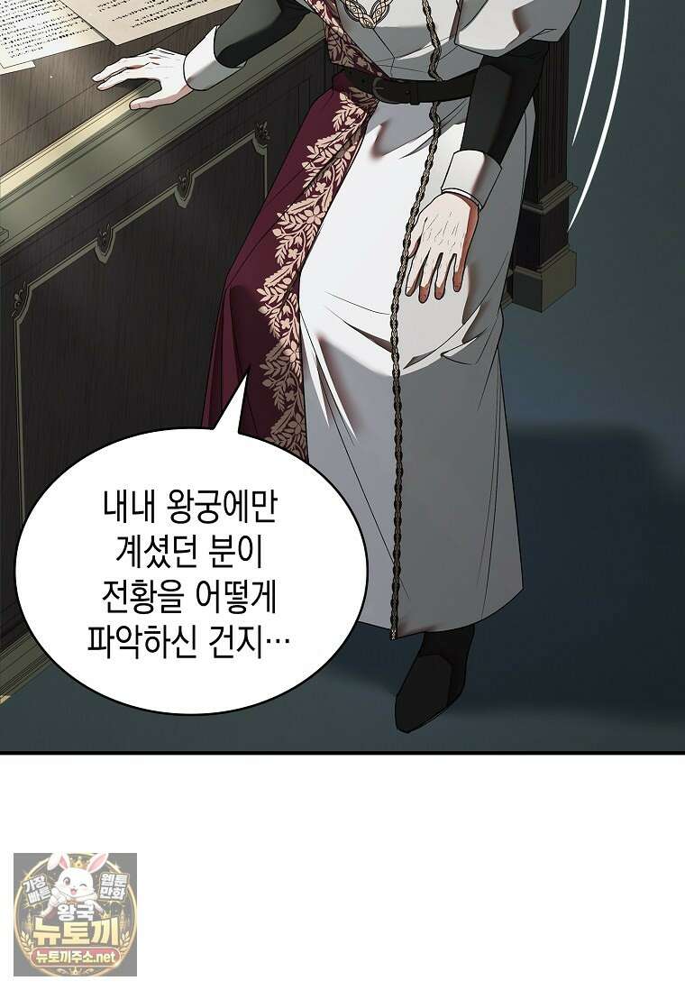너에게 빼앗을 왕관 37화 23