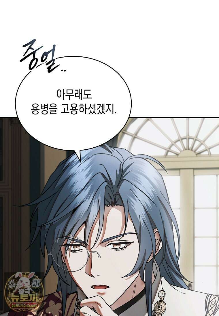너에게 빼앗을 왕관 37화 24