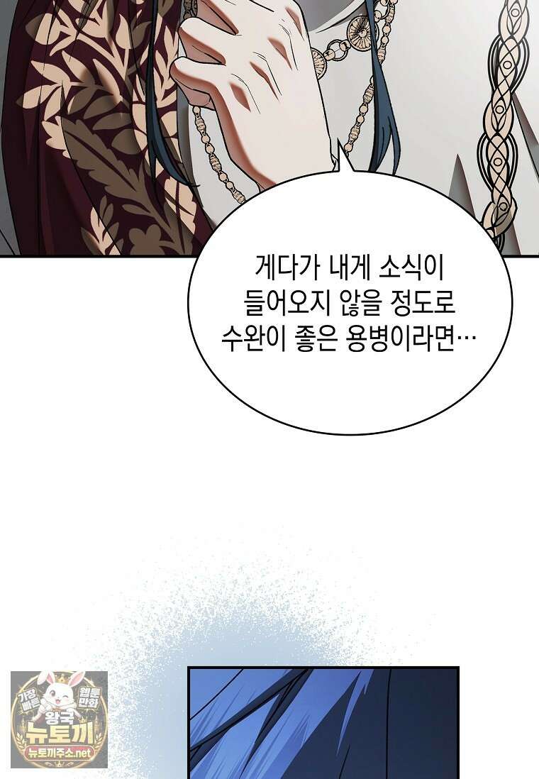 너에게 빼앗을 왕관 37화 25
