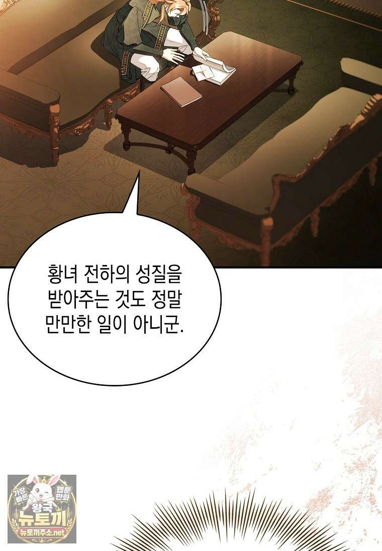 너에게 빼앗을 왕관 37화 33