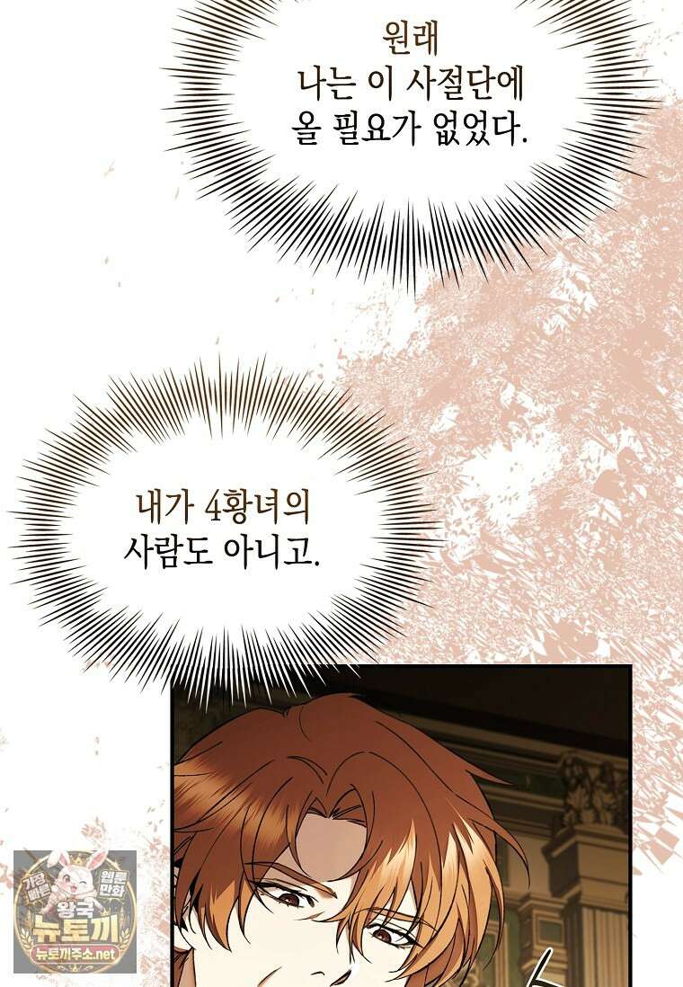 너에게 빼앗을 왕관 37화 34