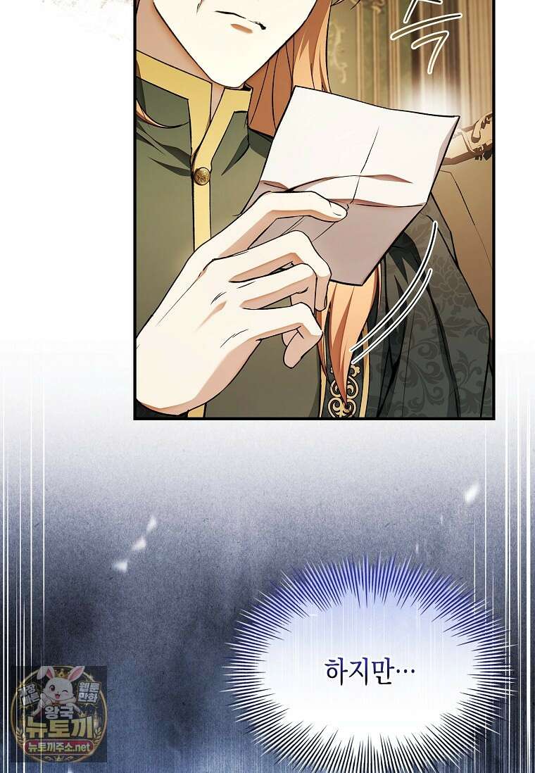 너에게 빼앗을 왕관 37화 35
