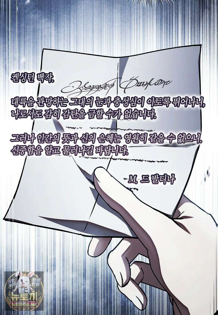너에게 빼앗을 왕관 37화 36