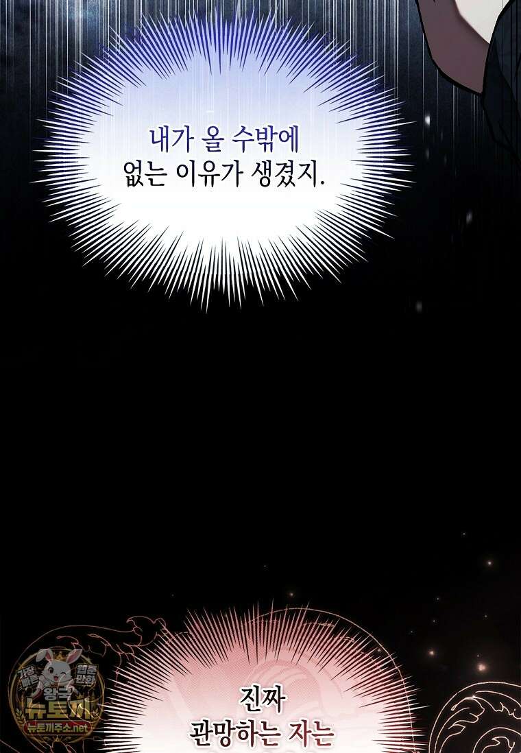 너에게 빼앗을 왕관 37화 37