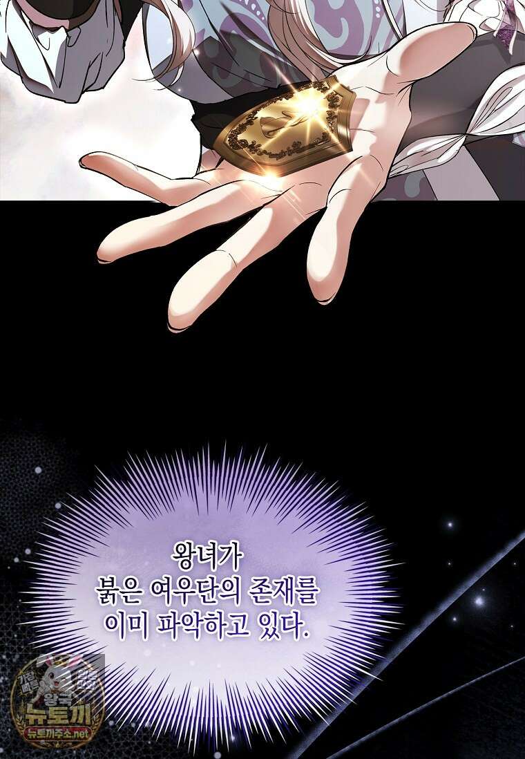 너에게 빼앗을 왕관 37화 39