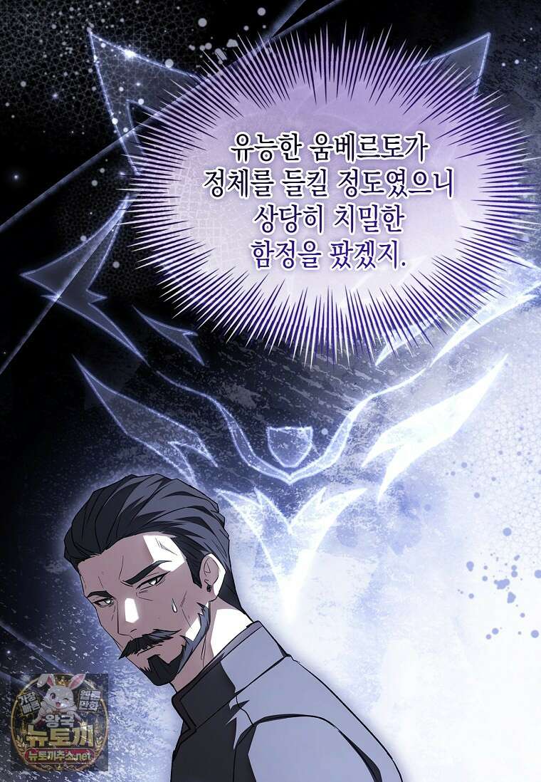 너에게 빼앗을 왕관 37화 40