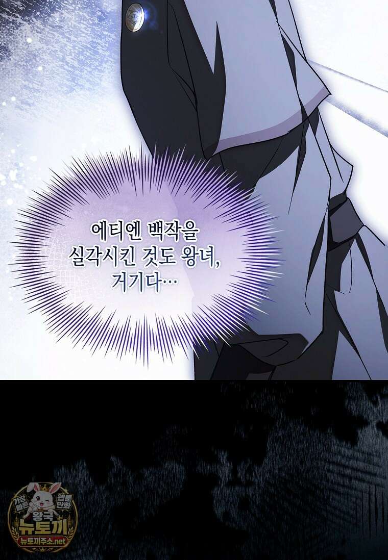 너에게 빼앗을 왕관 37화 41