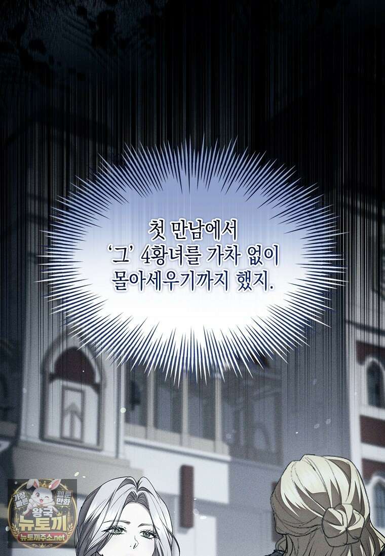 너에게 빼앗을 왕관 37화 42