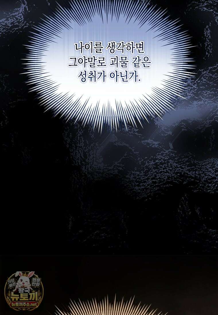 너에게 빼앗을 왕관 37화 44