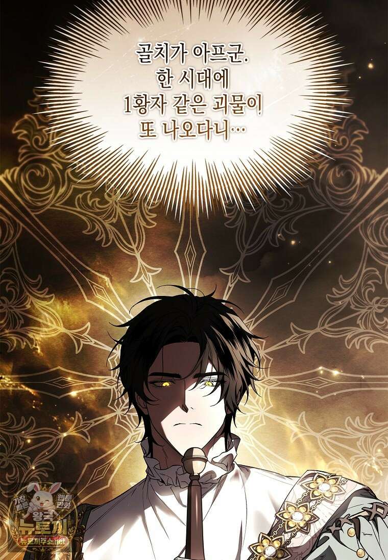너에게 빼앗을 왕관 37화 45