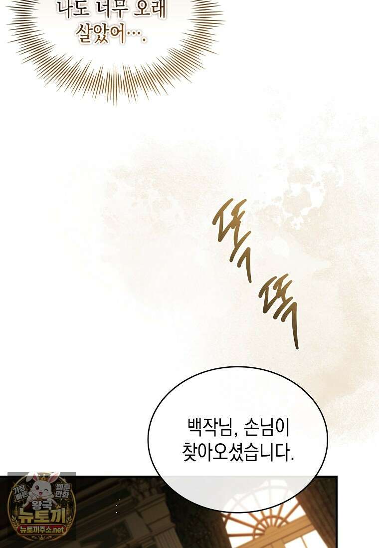 너에게 빼앗을 왕관 37화 47